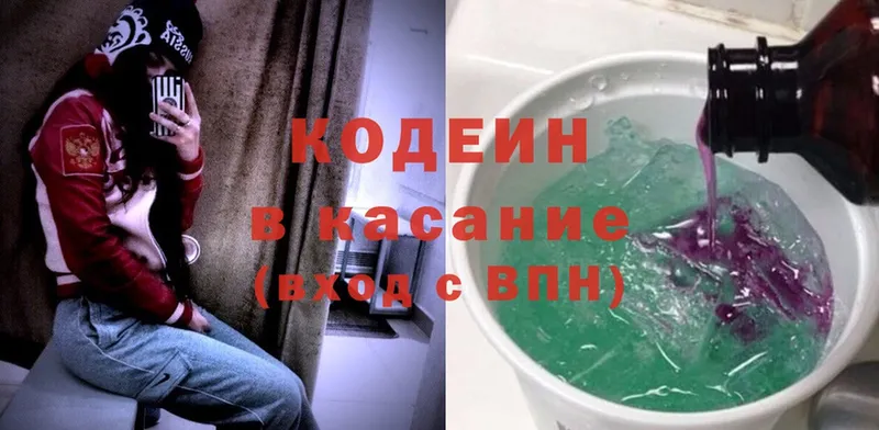 Кодеин Purple Drank  Калач-на-Дону 